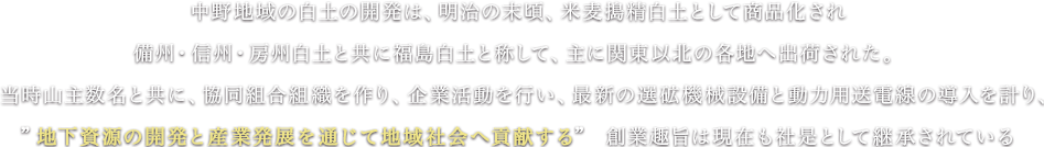 ����n��̔��y�̊J���́A�����̖����A�Ĕ��������y�Ƃ��ď��i��������B�E�M�B�E�[�B���y�Ƌ��ɕ������y�Ə̂��āA��Ɋ֓��Ȗk�̊e�n�֏o�ׂ��ꂽ�B�����R�吔���Ƌ��ɁA�����g���g�D�����A��Ɗ������s���A�ŐV�̑I�{�@�B�ݔ��Ɠ��͗p���d���̓������v��A&rdquo;�n�������̊J���ƎY�Ɣ��W��ʂ��Ēn��Љ�֍v������&rdquo; �n�Ǝ�|�͌��݂��А��Ƃ��Čp������Ă���